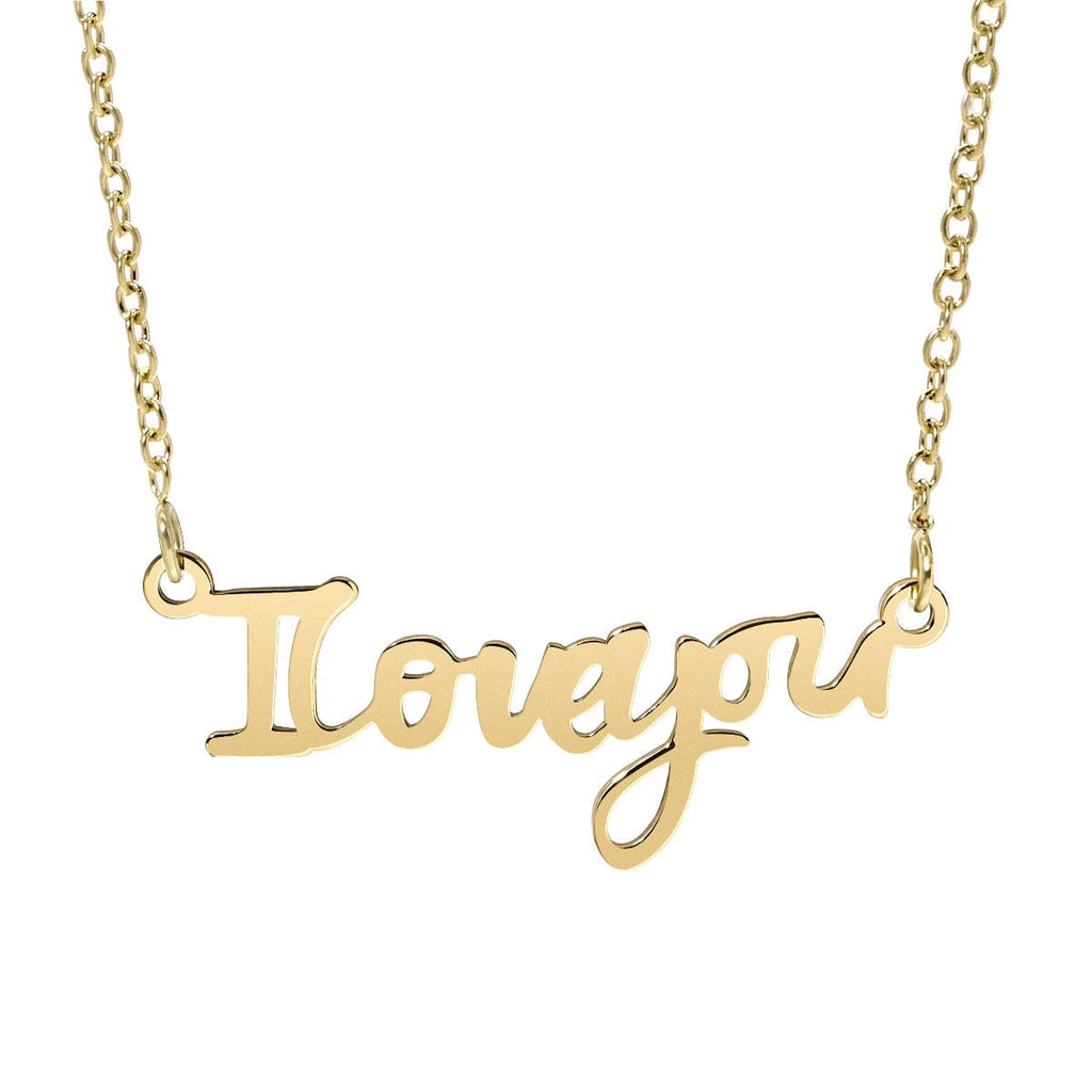 Personalized Sterling Silver Handwriting Necklace